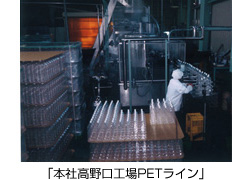 本社高野口工場PETラインの写真