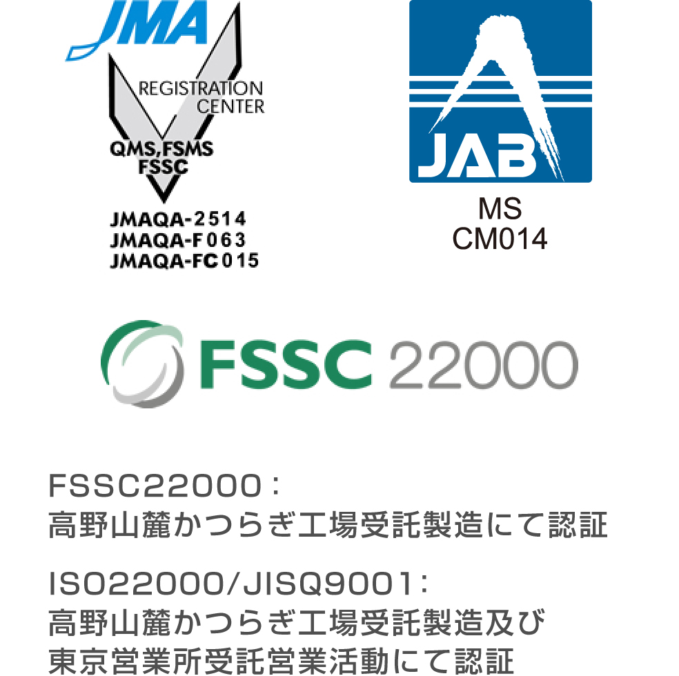 F؎擾,FSSC22000FR[炬HPETECUPɂĔF,ISO22000/JISQ9001FR[炬HPETECUPyѓcƏcƊɂĔF